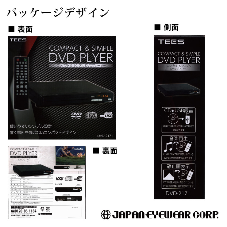 DVDプレーヤー 再生専用 リージョンフリー 激安 CPRM対応 地デジ録画のDVDが再生できるDVDプレーヤー DVD-2171 |  株式会社アドヴァンスドリーム